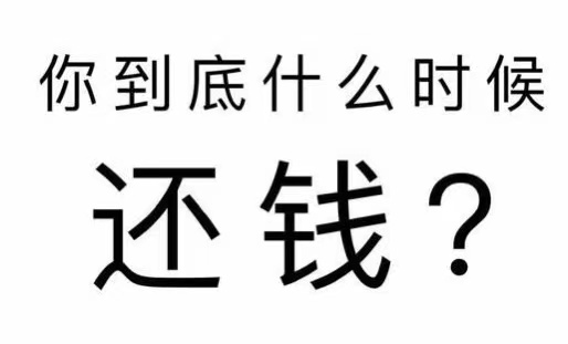 河源工程款催收